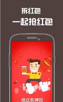 拆红包app