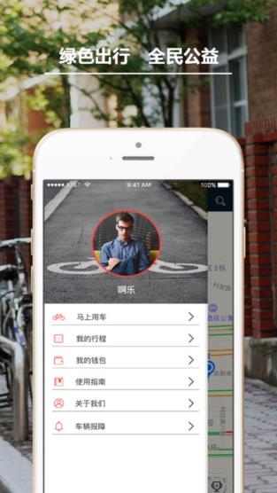 funbike深圳公共自行车租赁app