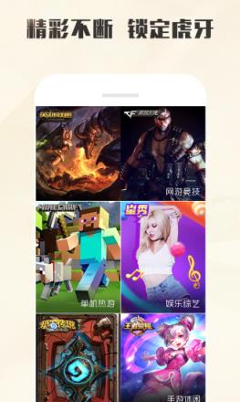 虎牙手游直播助手手机版