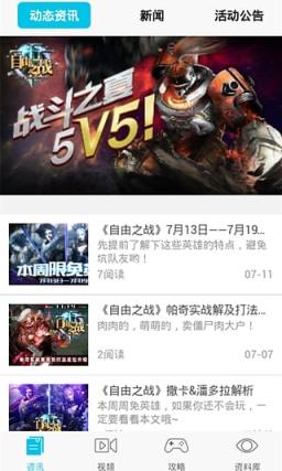 自由之战2盒子下载