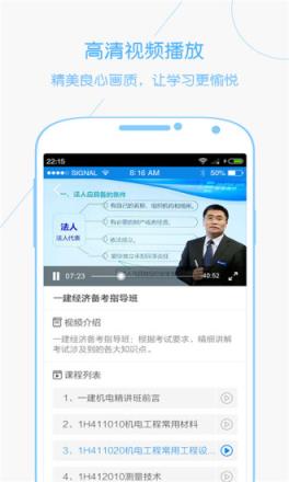 环球网校app