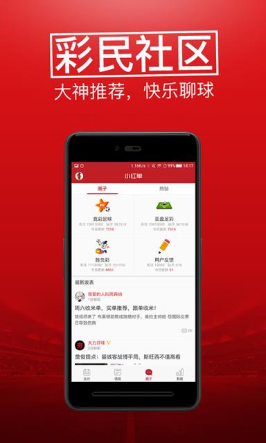 懂球帝小红单app