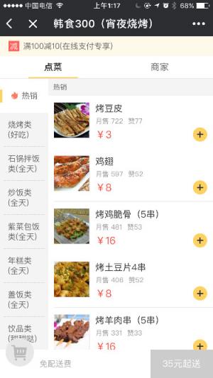 微信美团外卖小程序下载