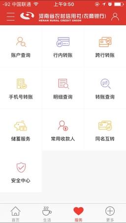 河南农信2.1.0客户端