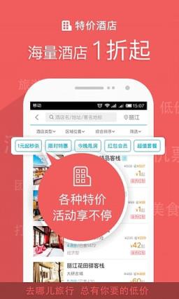 去哪儿拿去花手机