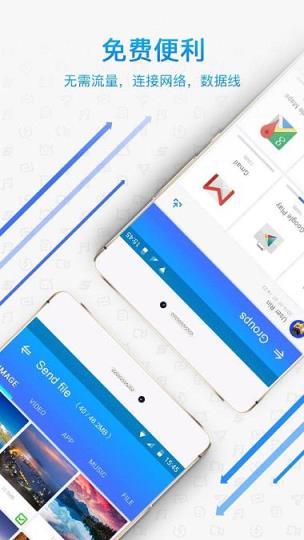 无限快传app下载