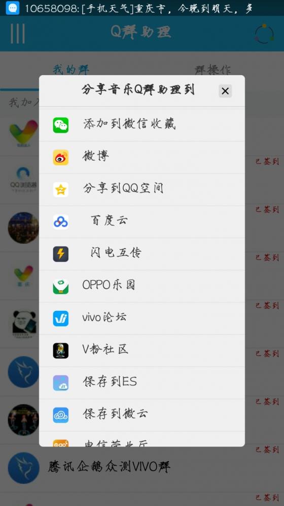 q群助手安卓版
