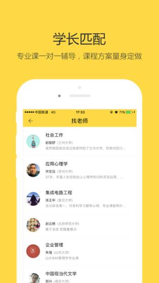 2021考研一对一辅导app
