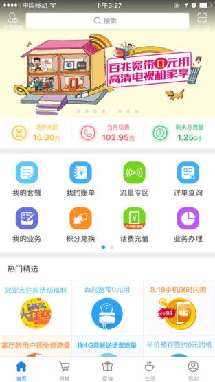 上海移动掌上营业厅app