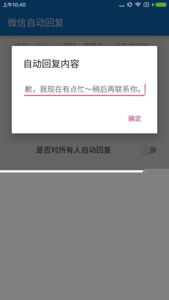 微信自动回复软件