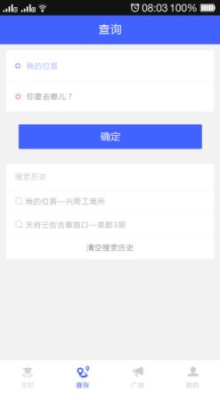 哈密公交App