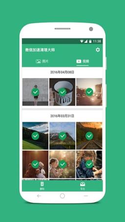 微信加速清理大师app下载