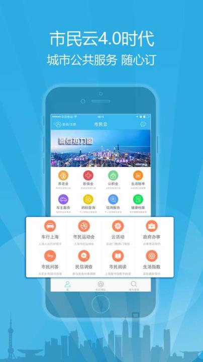 市民云app