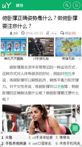 优优健康网手机客户端