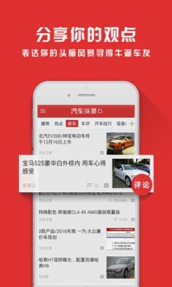 汽车头条安卓版