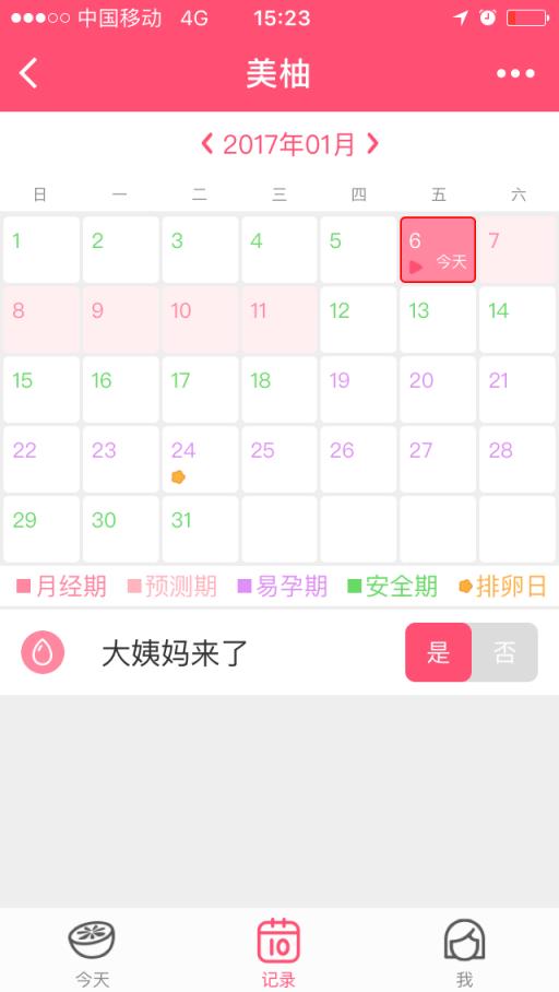 微信美柚小程序