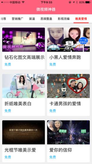 微视频神器官方