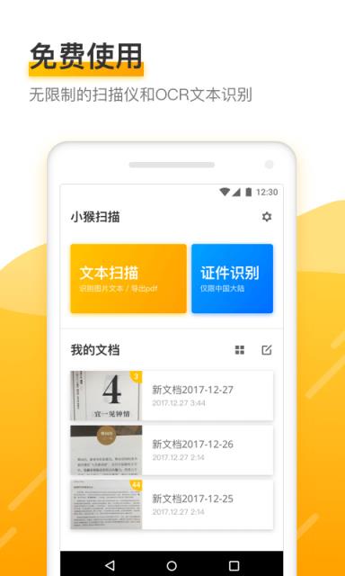 OCR Text Scanner手机版
