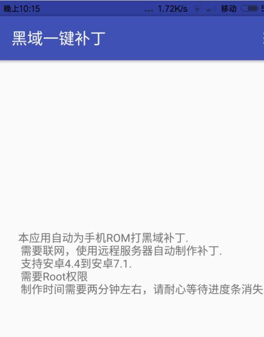 黑域一键制作apk