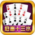 冠赢十三水作弊控制器