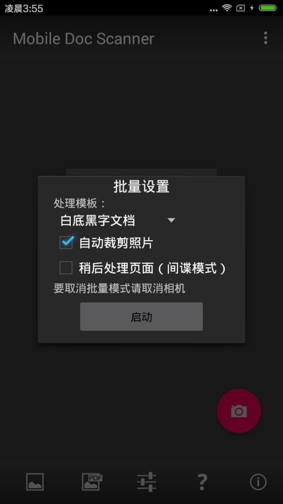 手机高级扫描仪app安卓版