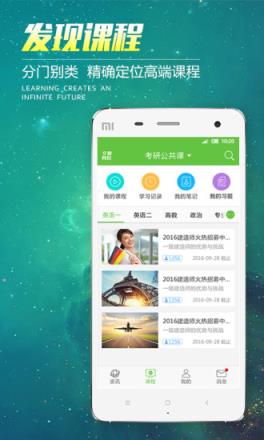 文都网校app下载安装