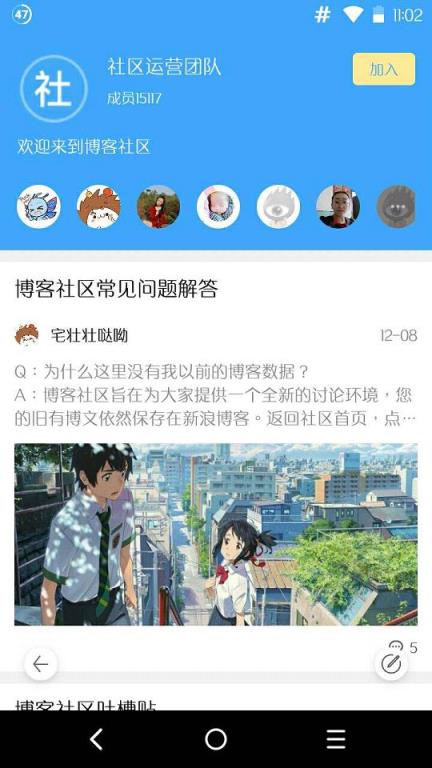 新浪社团app安卓版官方