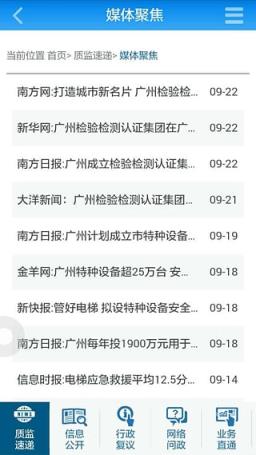 广州质监手机版