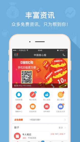 中国放心股手机版下载