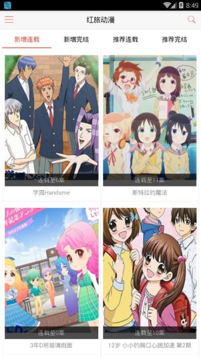 红旅动漫app