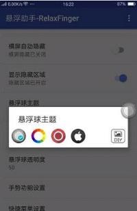 悬浮助手RelaxFinger下载