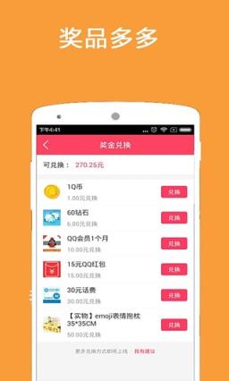 抢红包天天领真版