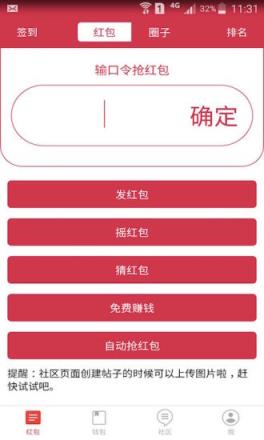 微信抢红包万能作弊器2021破解版