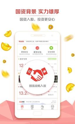 人众金服App下载