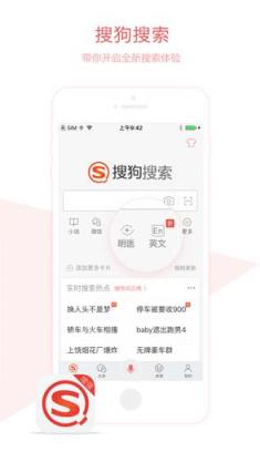 搜狗搜索增强版安卓