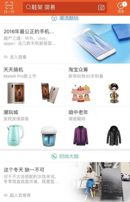 2021手机淘宝简洁内测版
