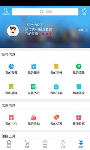 上海移动掌上营业厅我的礼包app下载