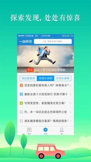 一点资讯专业版