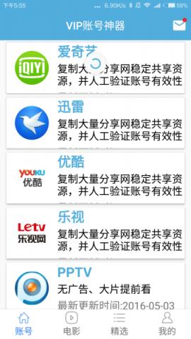 影视vip账号神器app