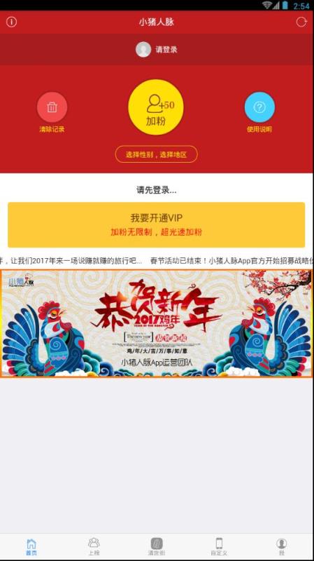 微商小猪人脉app