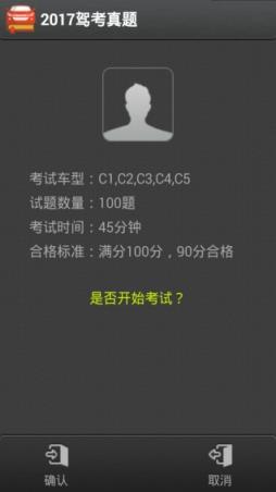 2021驾考真题正版下载