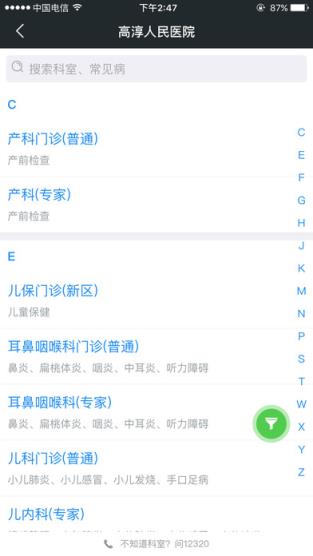 我的高淳app