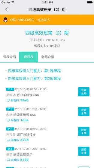 U学教育四六级学习app