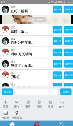 qq对话生成器手机版app