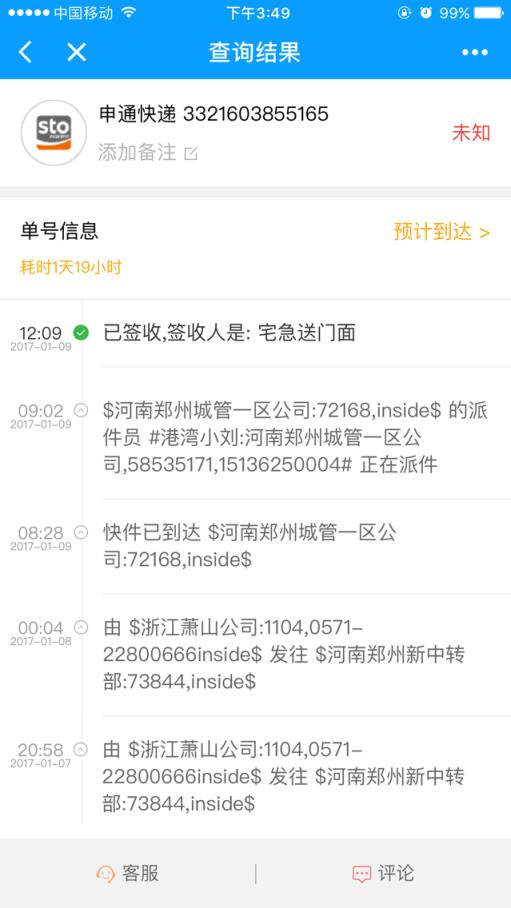 微信微快递小程序