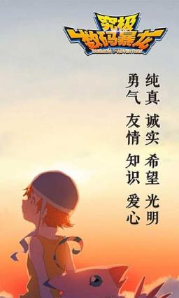 究极数码暴龙作弊器