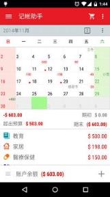 记帐助手:Expense Manager budget money
