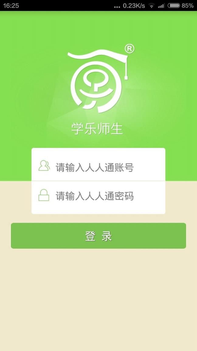 学乐师生app下载