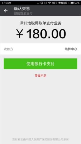 微信支付账单查询app