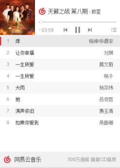 天籁之战音乐播放器下载